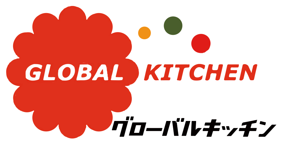グローバルキッチン